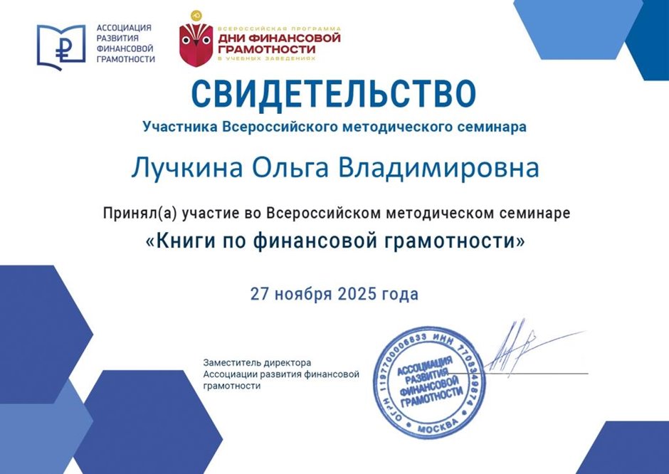 Лучкина Ольга Владимировна 2025-2026 (4)